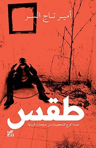 Telepathy طقس