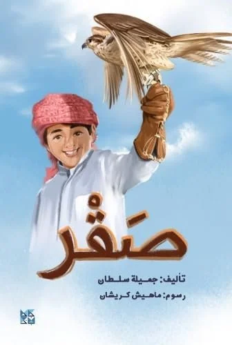 صقر Falcon