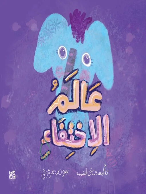 عالم الإختفاء The Disappearing World