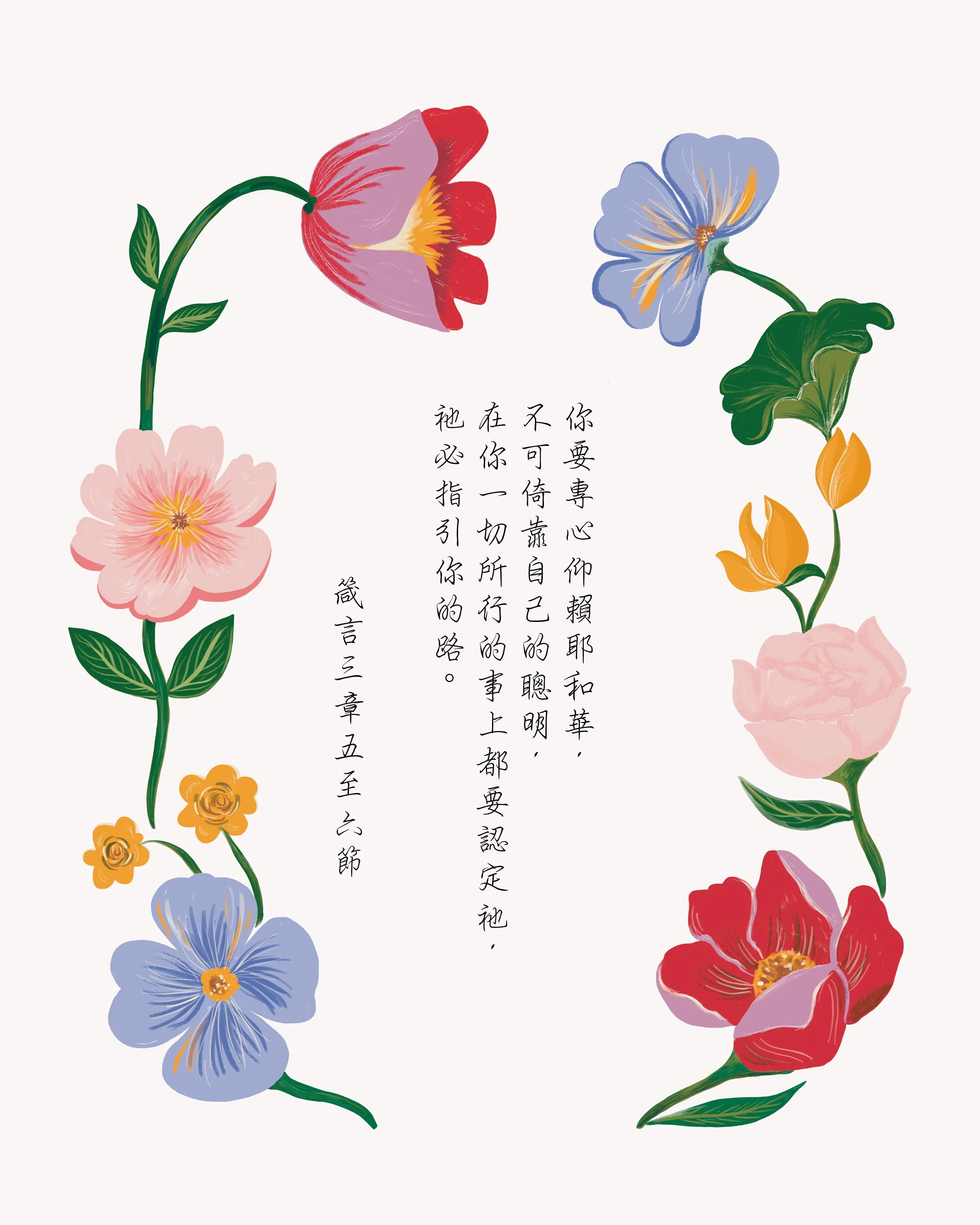 Proverbs 3 Art Print