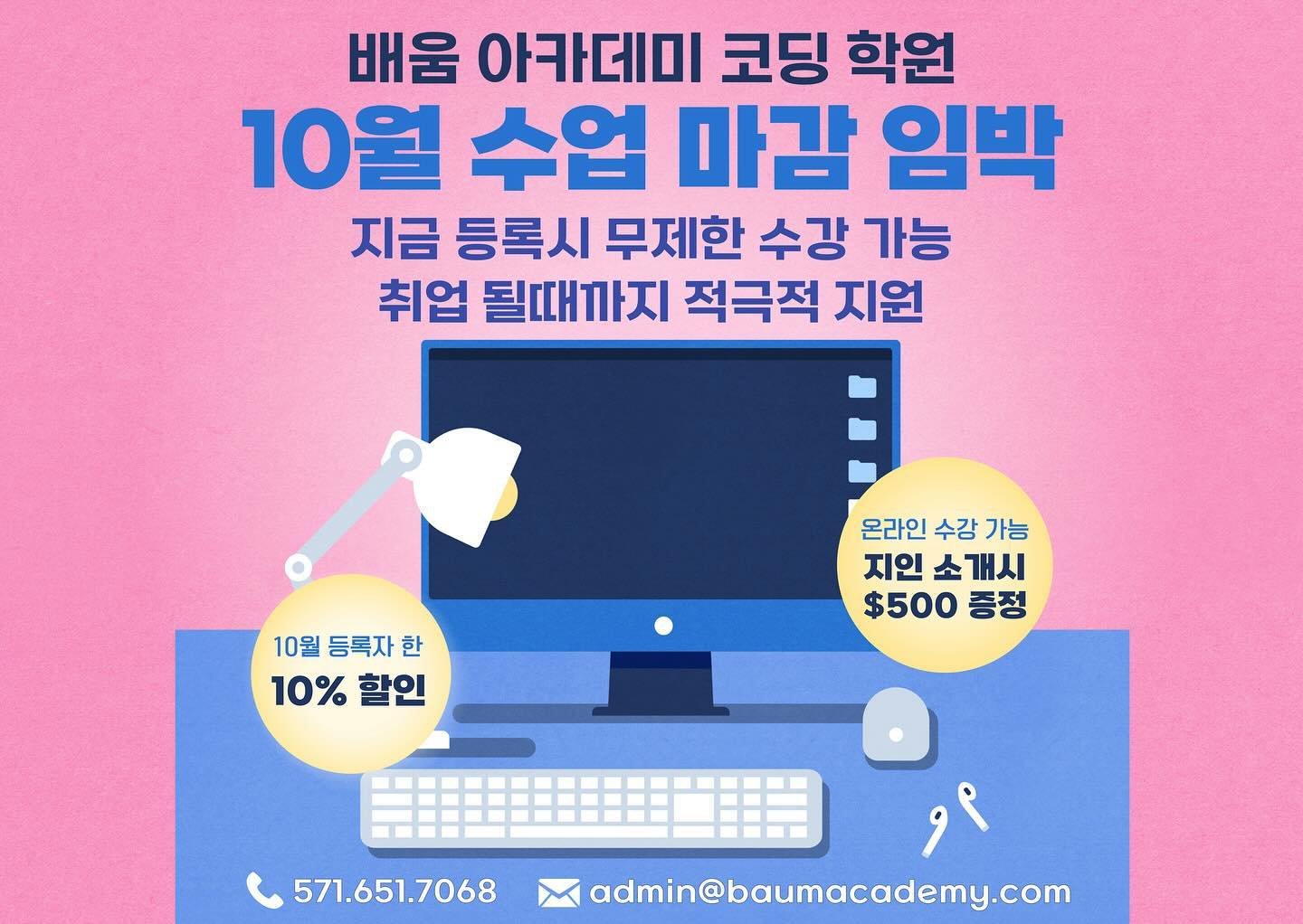 It&rsquo;s not too late to join us for the class that started in October! Plesase visit us Tue/Thu 6-9pm and Sat 10am-3pm for a free class. 
#sdet #coding #bootcamp #BaumAcademy #바움아카데미 #센터빌 #버지니아 #qa #취업학원