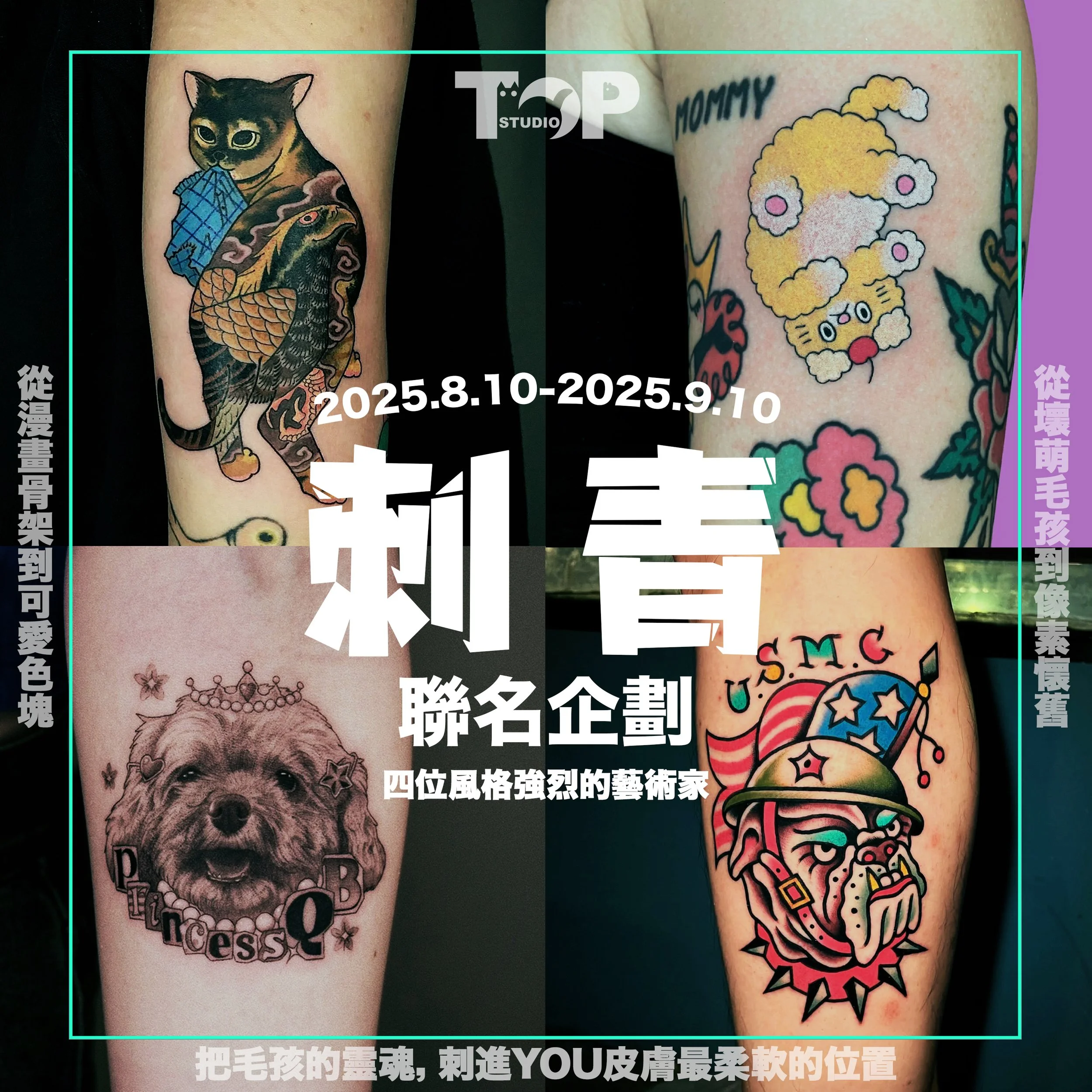 ✦ Top Studio × 刺青聯名企劃 ✦