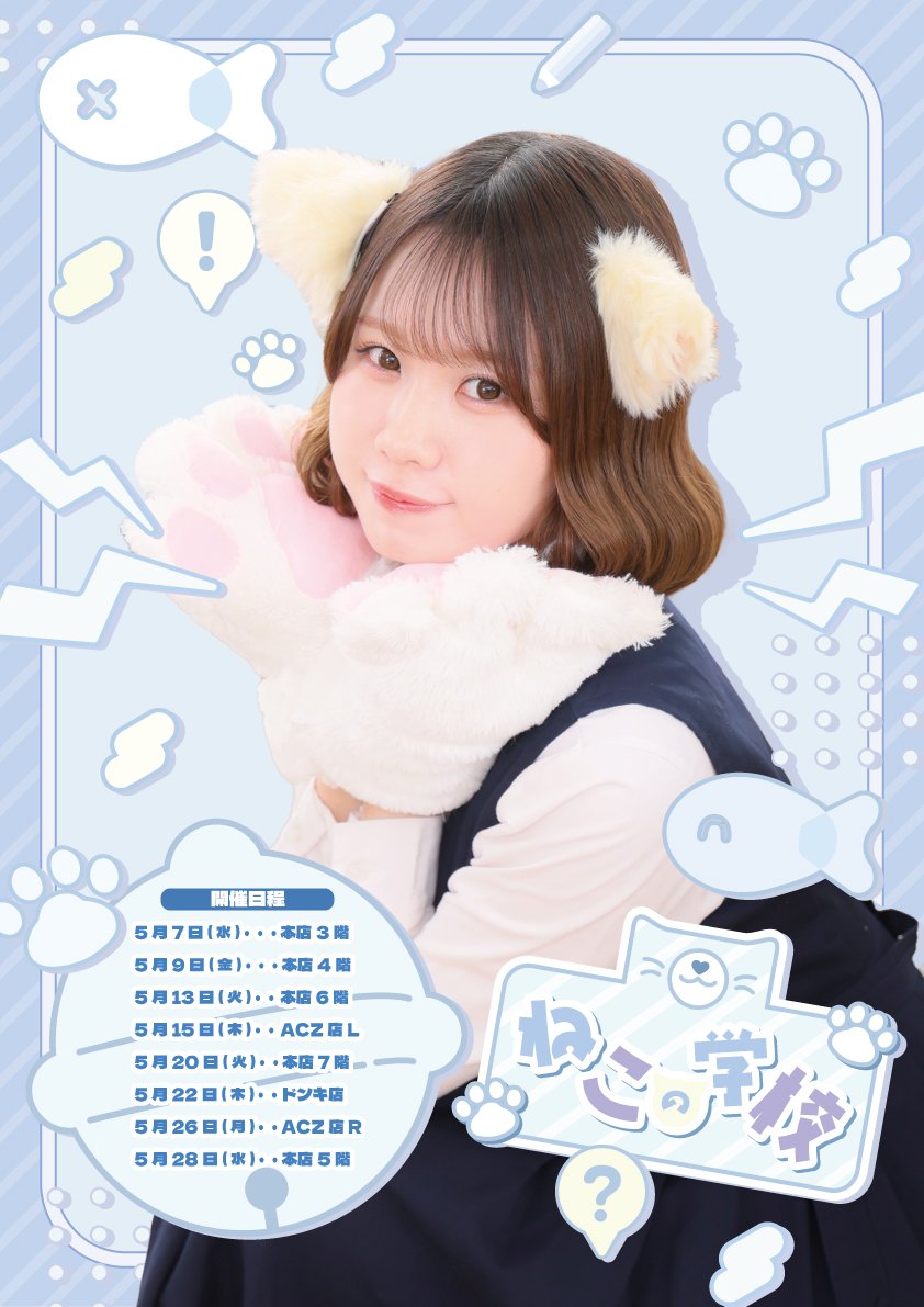 (Tokyo Main - 3F) Neko School Cosplay Day