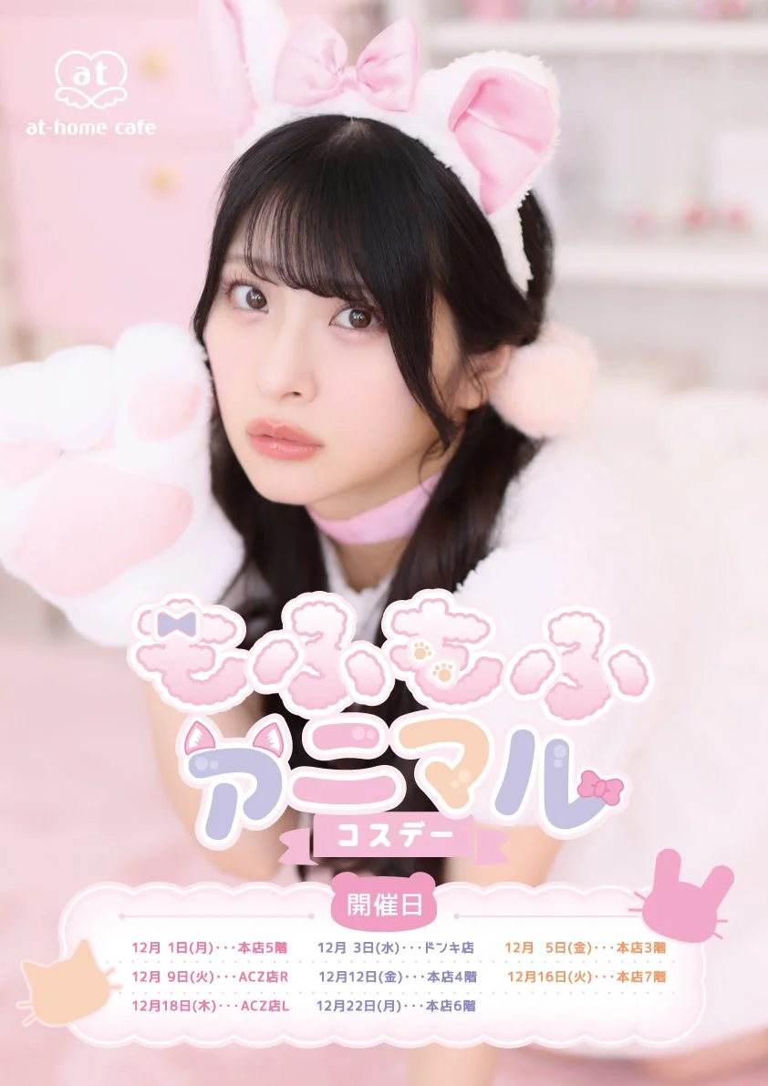 （主楼4层）毛茸茸动物角色扮演日