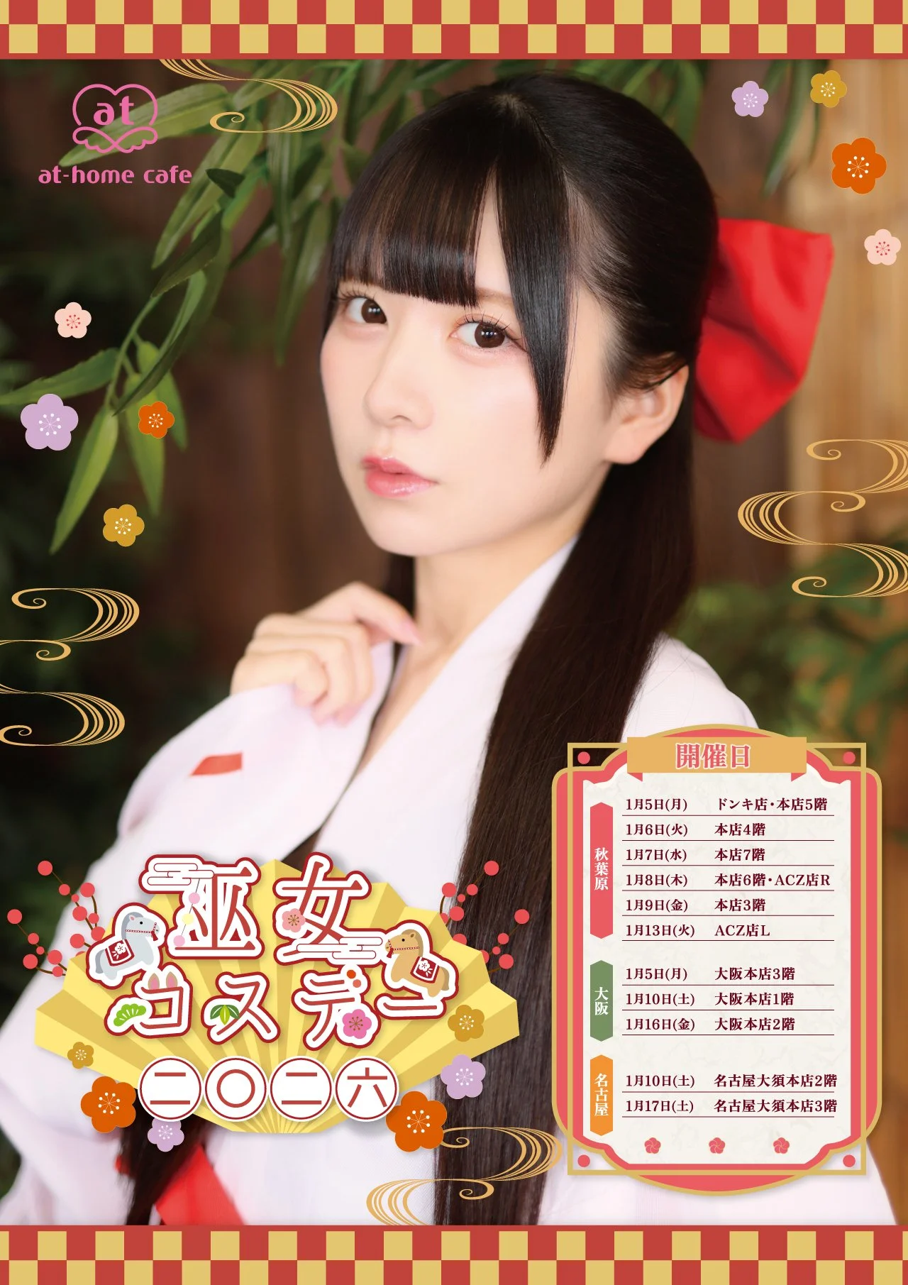 Cosplay Day Poster - Super Premium Maid Renachi