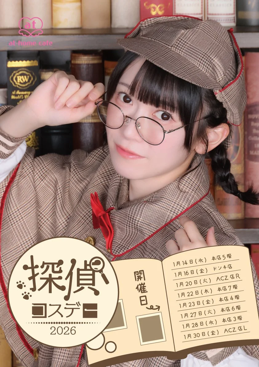 Cosplay Day Poster - Premium Maid Sui