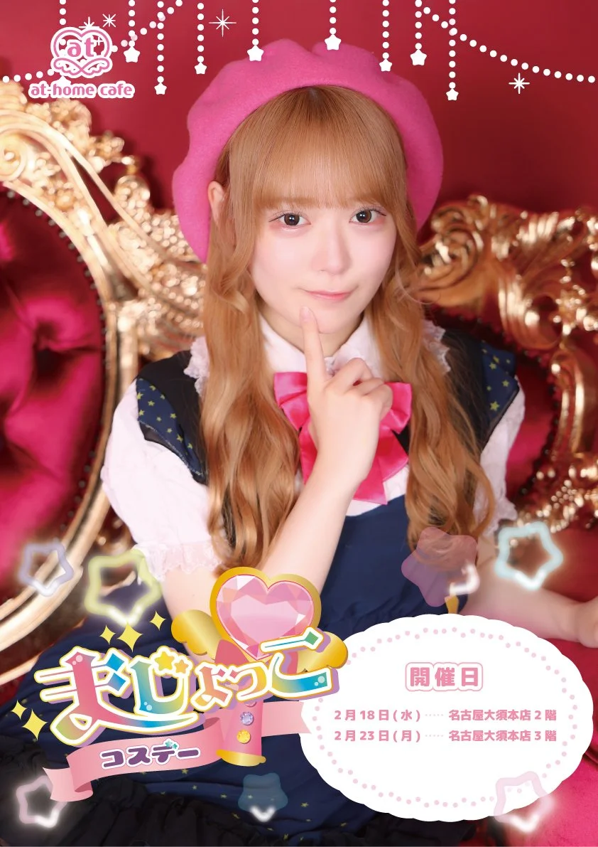 Cosplay Day Poster - Premium Maid Shiori