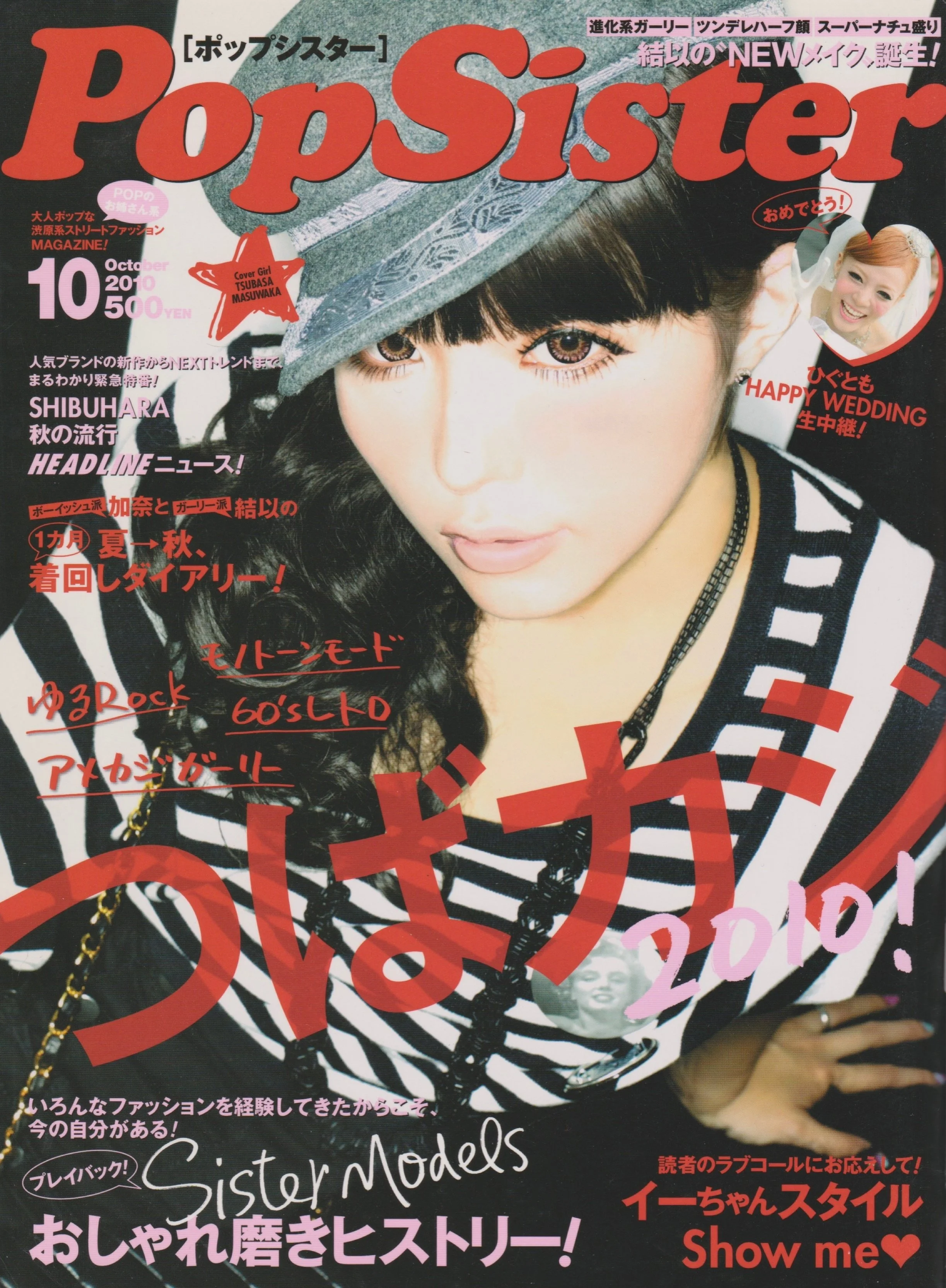 PopSister 2010年 10月号.JPG