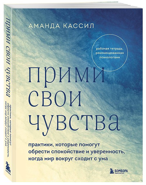Empowered Highly Sensitive Person Russian Book Cover Dr. Amanda Cassil