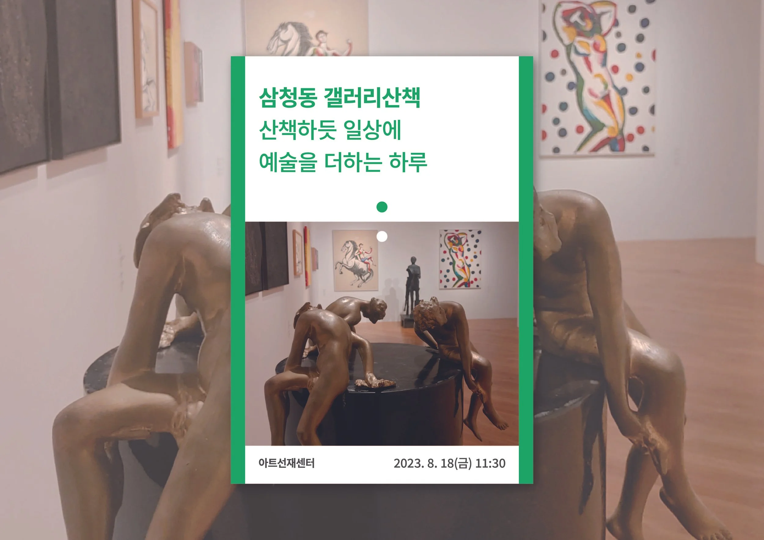 갤러리산책 브로슈어(23년 8월)