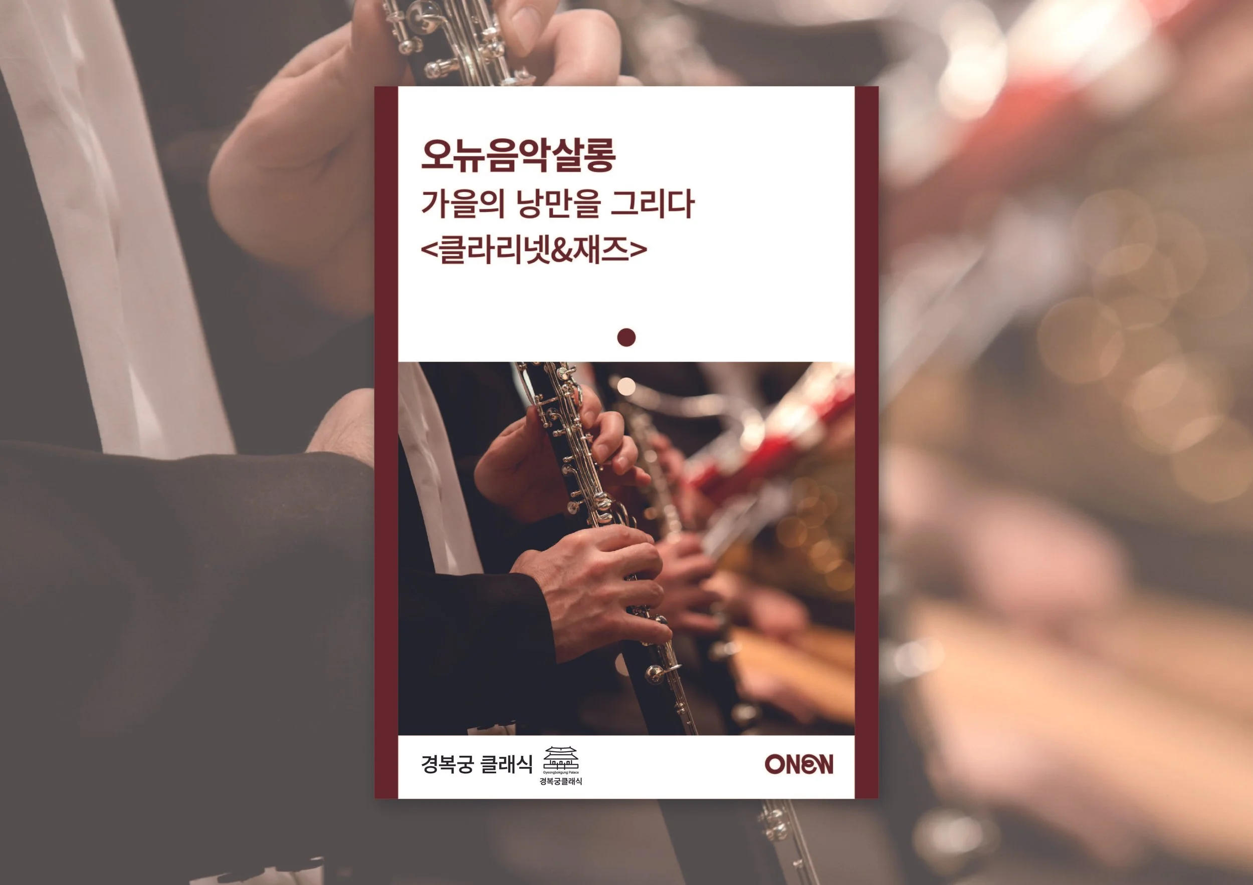 음악살롱 브로슈어(23년 10월)