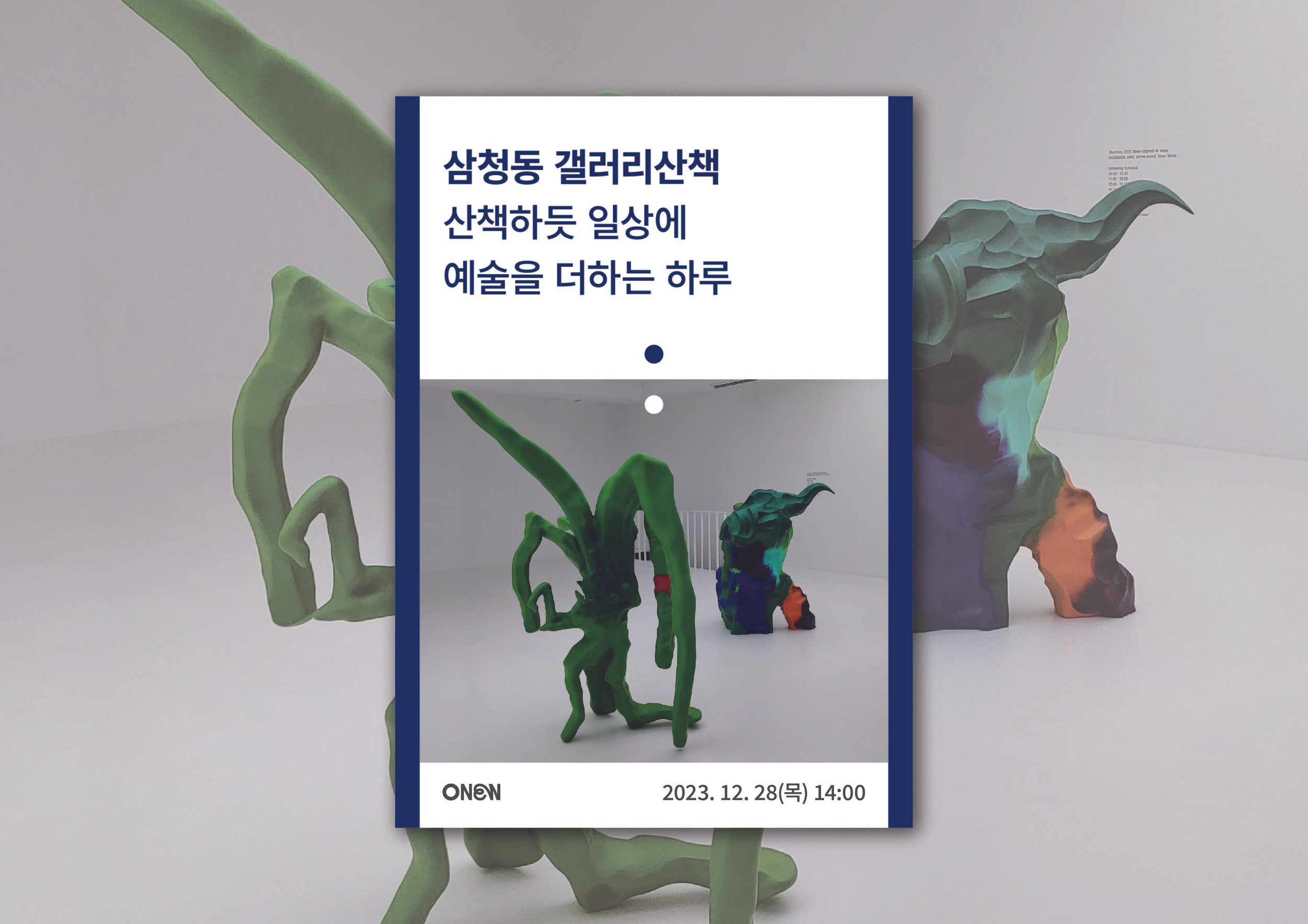 갤러리산책 브로슈어(23년 12월)