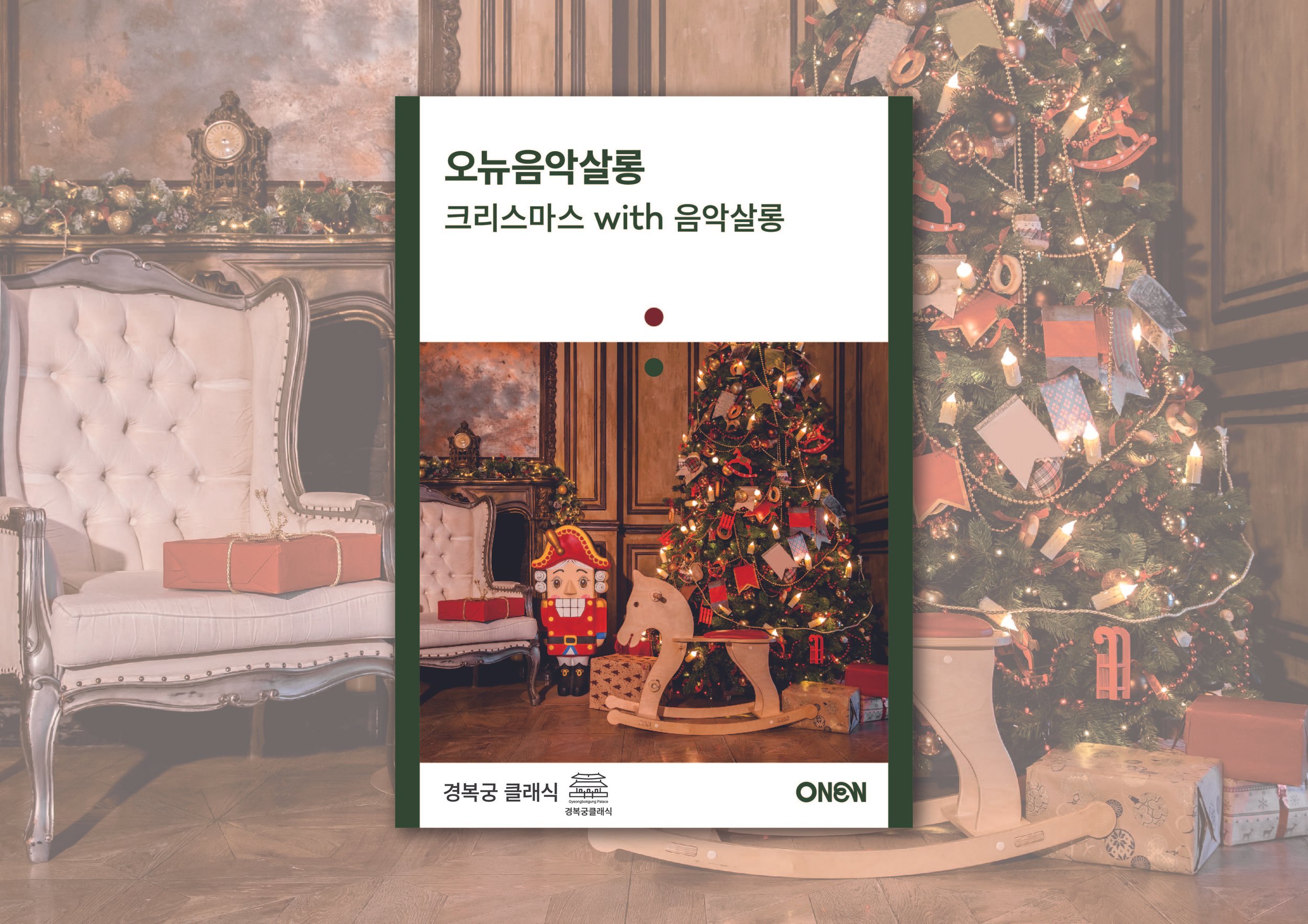 음악살롱 브로슈어(23년 12월)