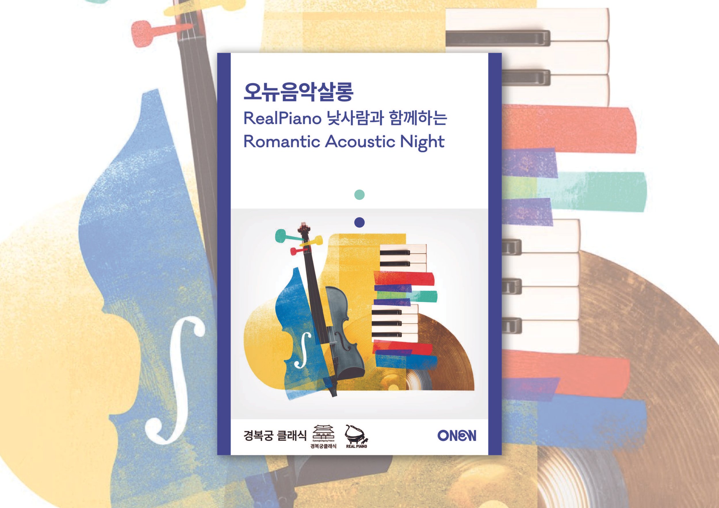 음악살롱 브로슈어(24년 4월)