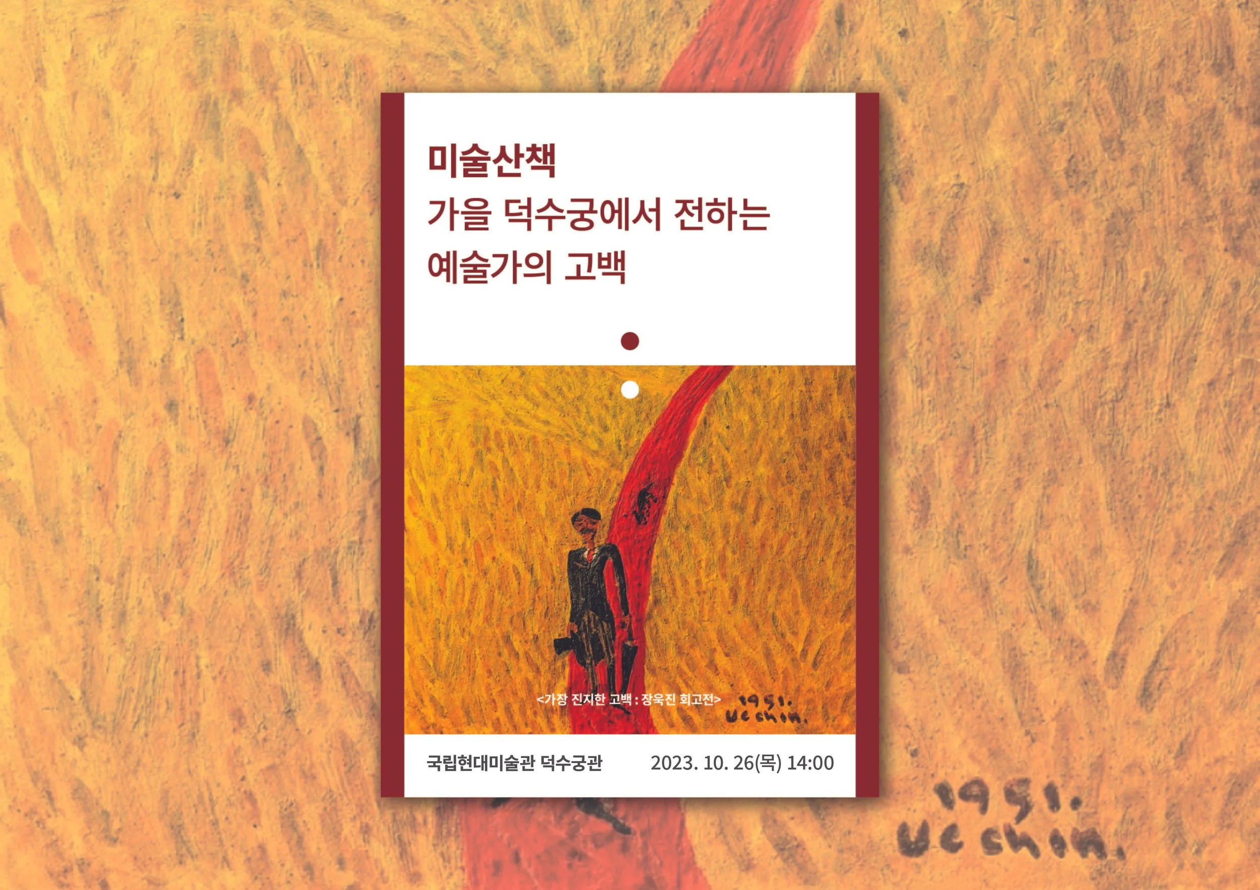 미술산책 브로슈어(23년 10월)