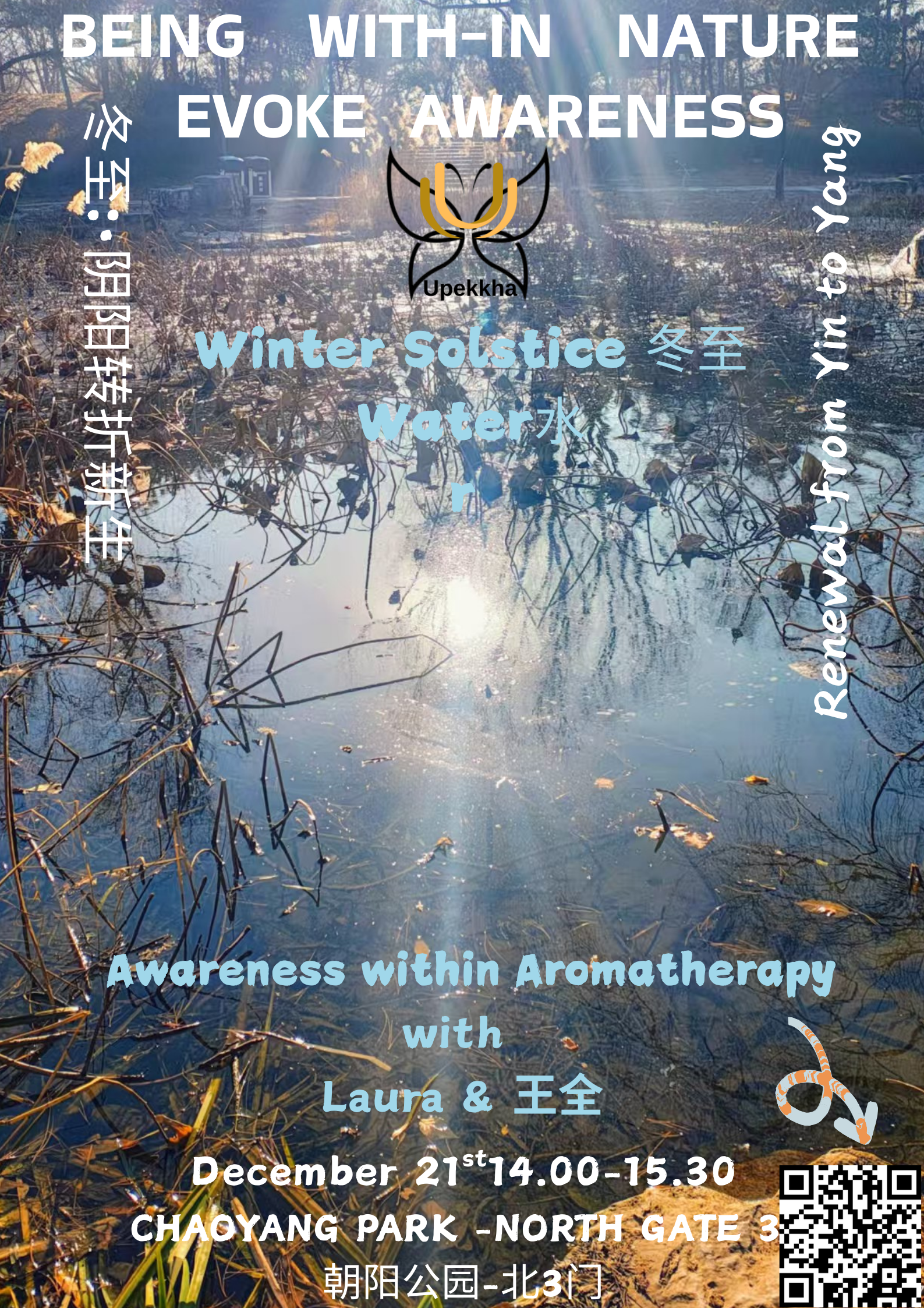 Winter Solstice: Renovation from Yin to Yang 冬至:·阴阳转折新生 