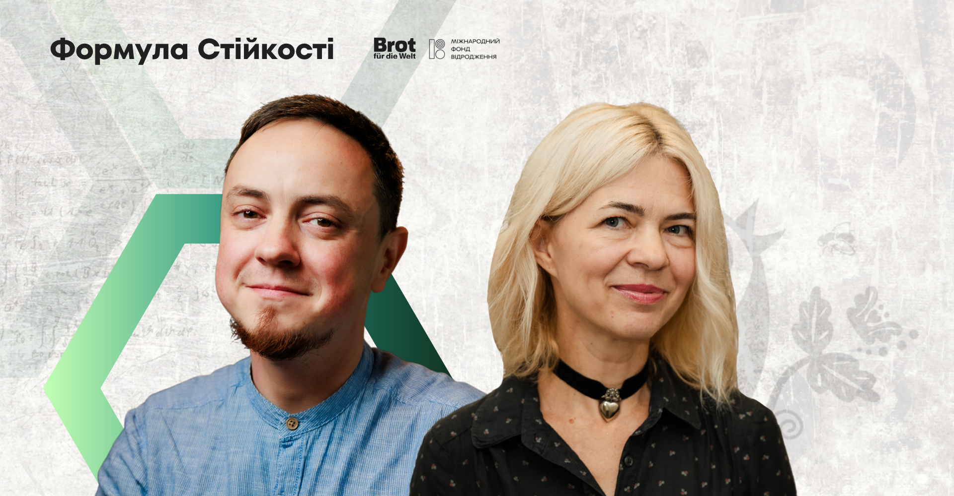 Вийшов новий епізод подкасту від програми Лабораторія стійкості