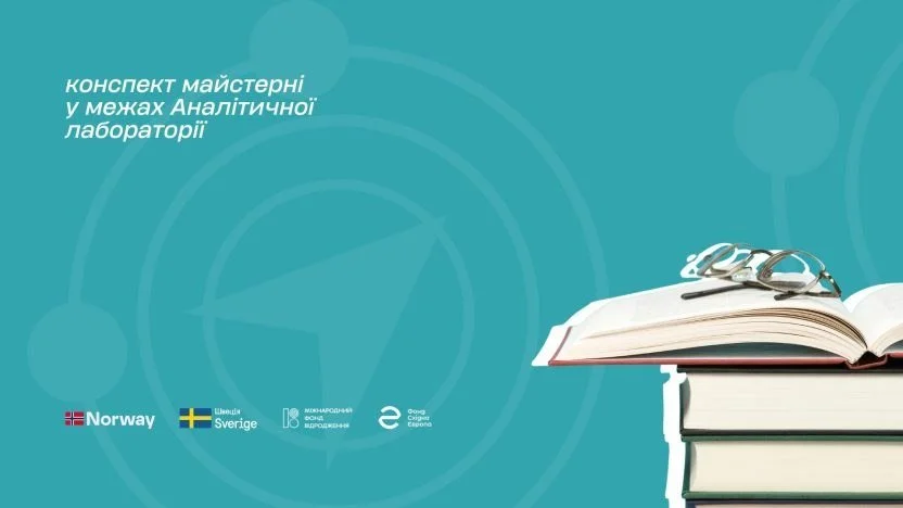 Як перетворити досвід ГО на знання для сектору&nbsp;