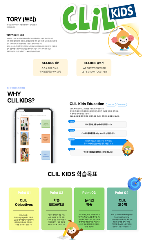 브랜드 스토리 — CLIL Edu