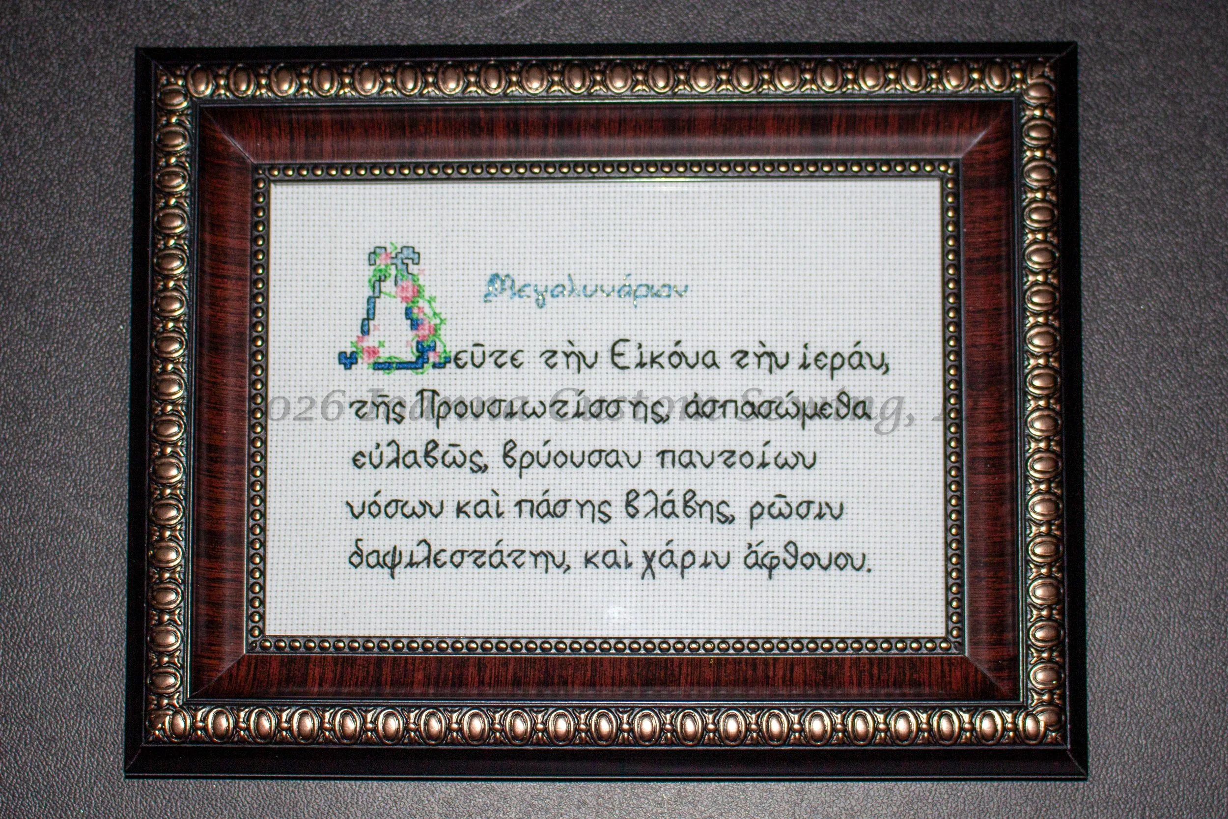Panagia Prousiotissa (Aug. 22) Megalynarion Greek