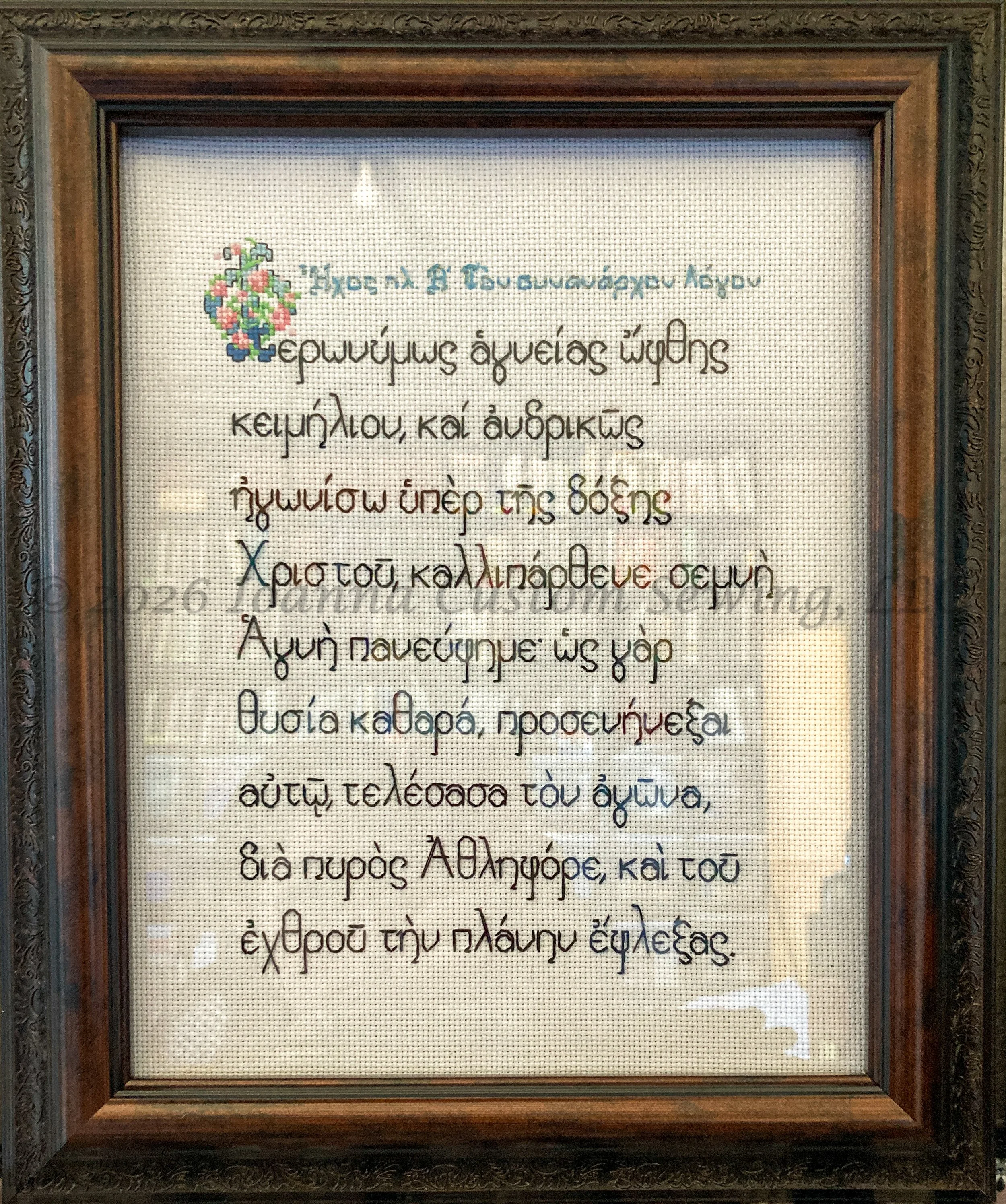 St. Ange (Jan. 21) Dismissal Hymn Greek