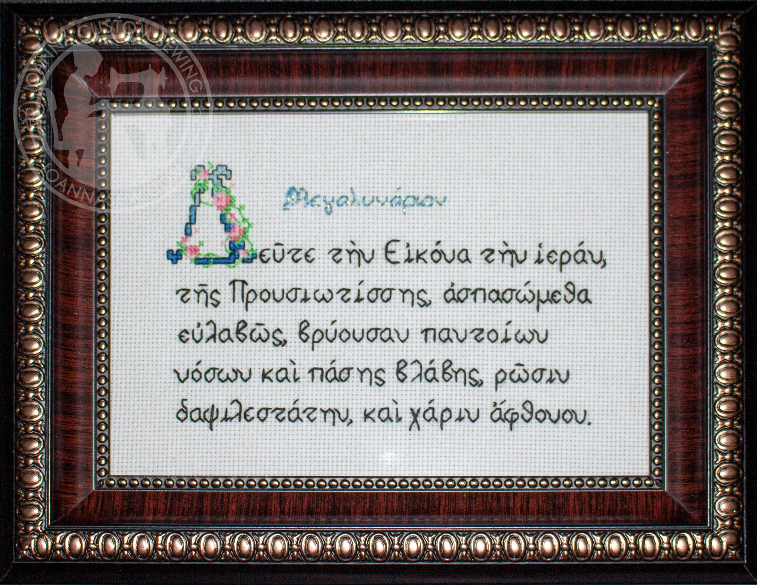 CustomStiches-040-PanagiaProusiotissa-Megalynarion-Greek-B.jpg
