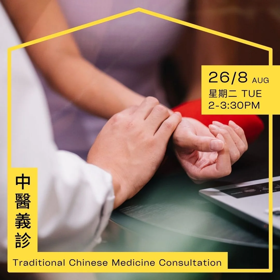 中醫義診 Traditional Chinese Medicine Consultation