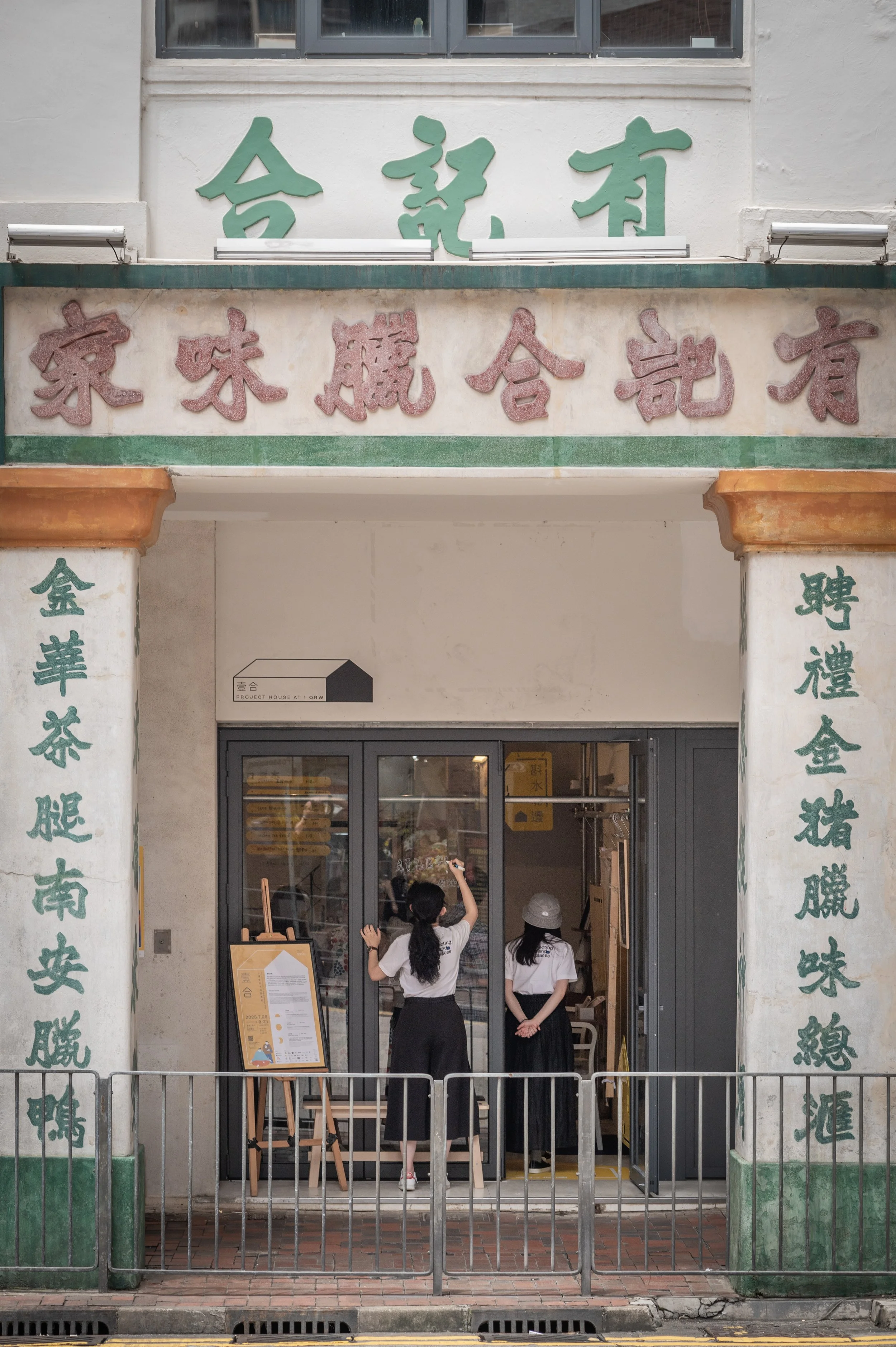 「邂逅故事 」微型展覽 "Stories of Encounter" Mini Exhibition