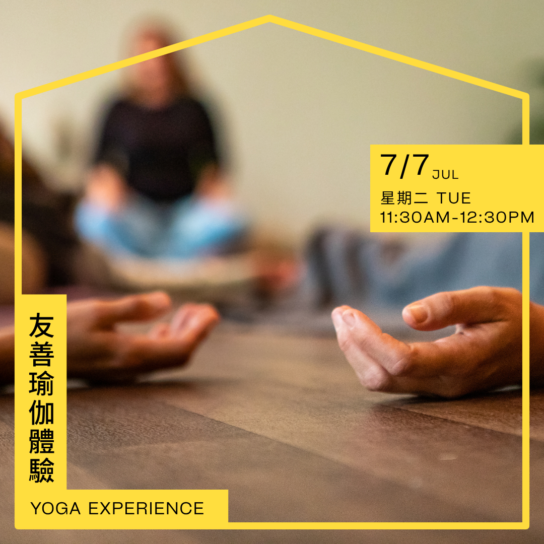 友善瑜伽體驗 Yoga experience 