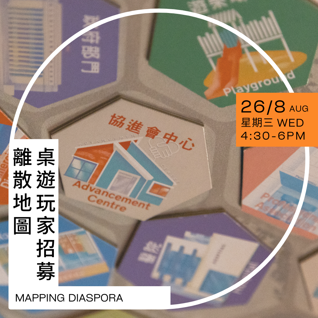 離散地圖桌遊玩家招募