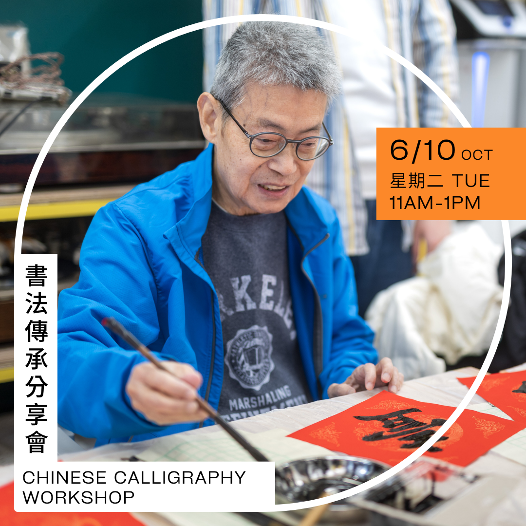 書法傳承分享會