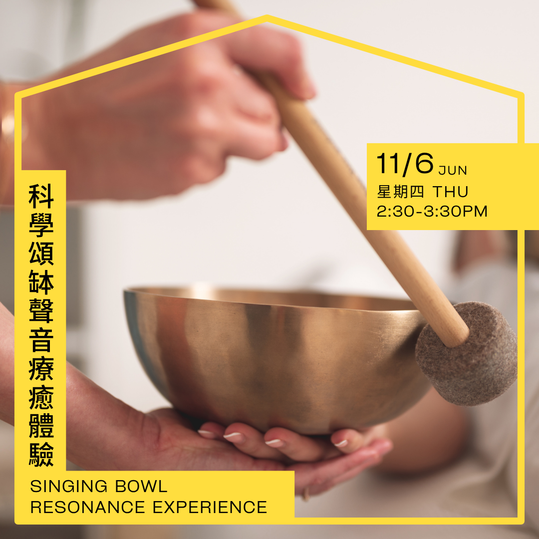 科學頌缽聲音療癒.png