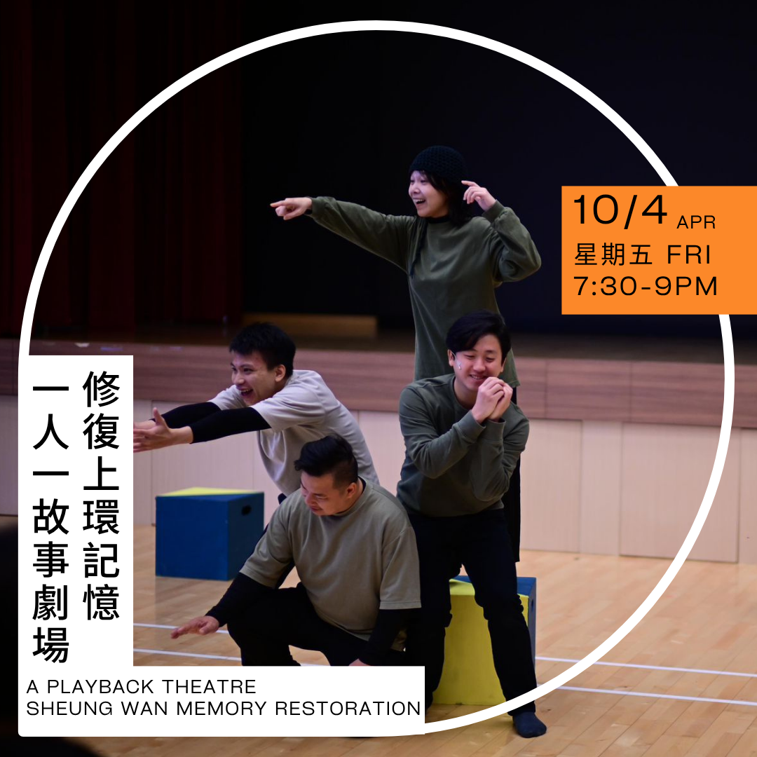 playback theatre.png