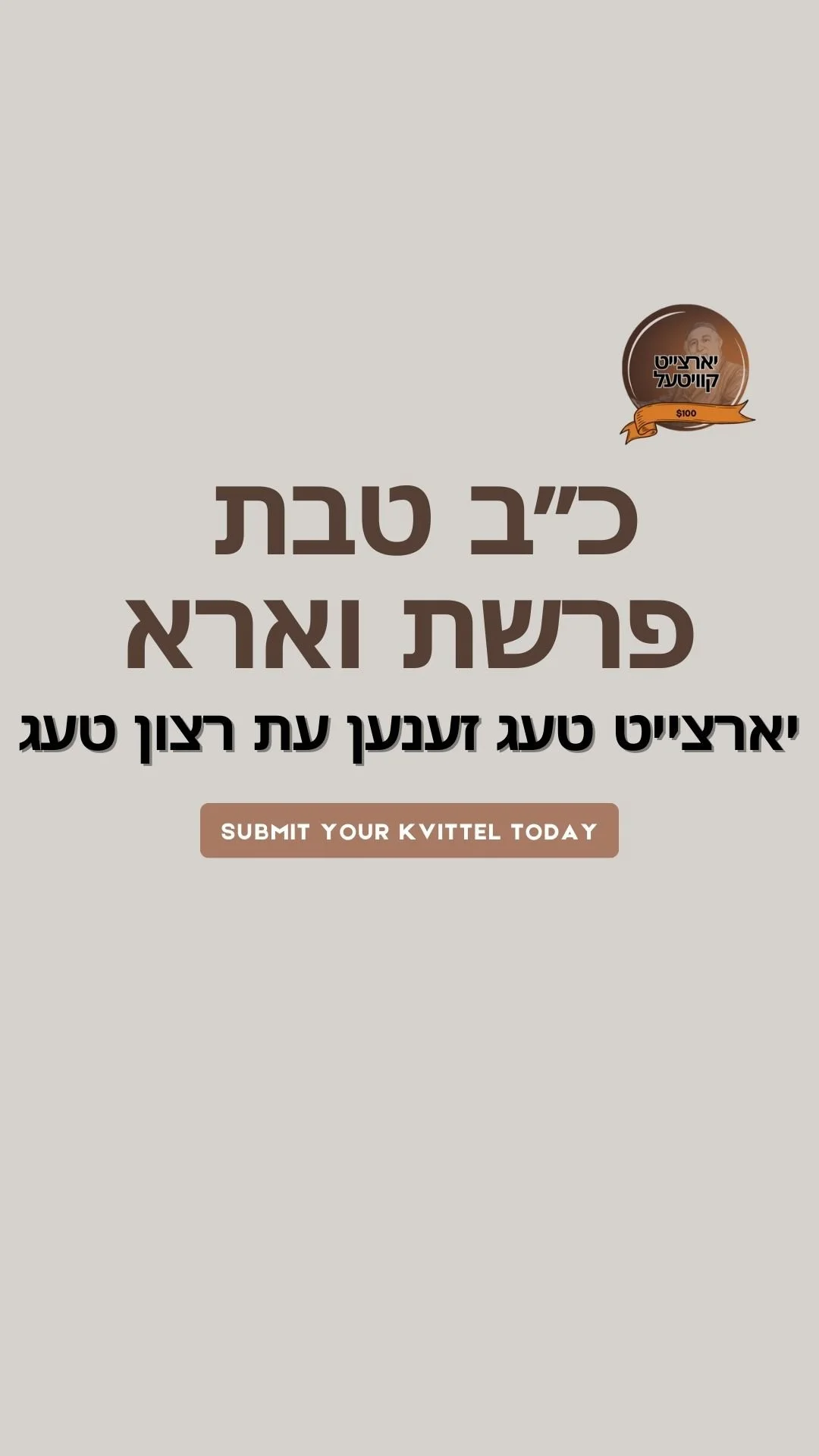 Submit Your Yartzeit Kvittel