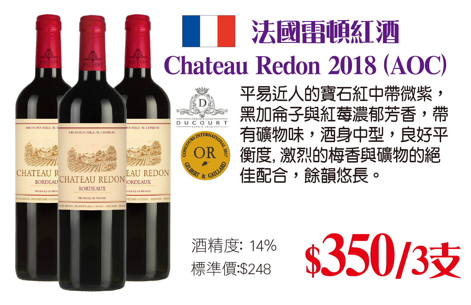 Chateau Redon (AOC)法國雷頓 2018 x 3