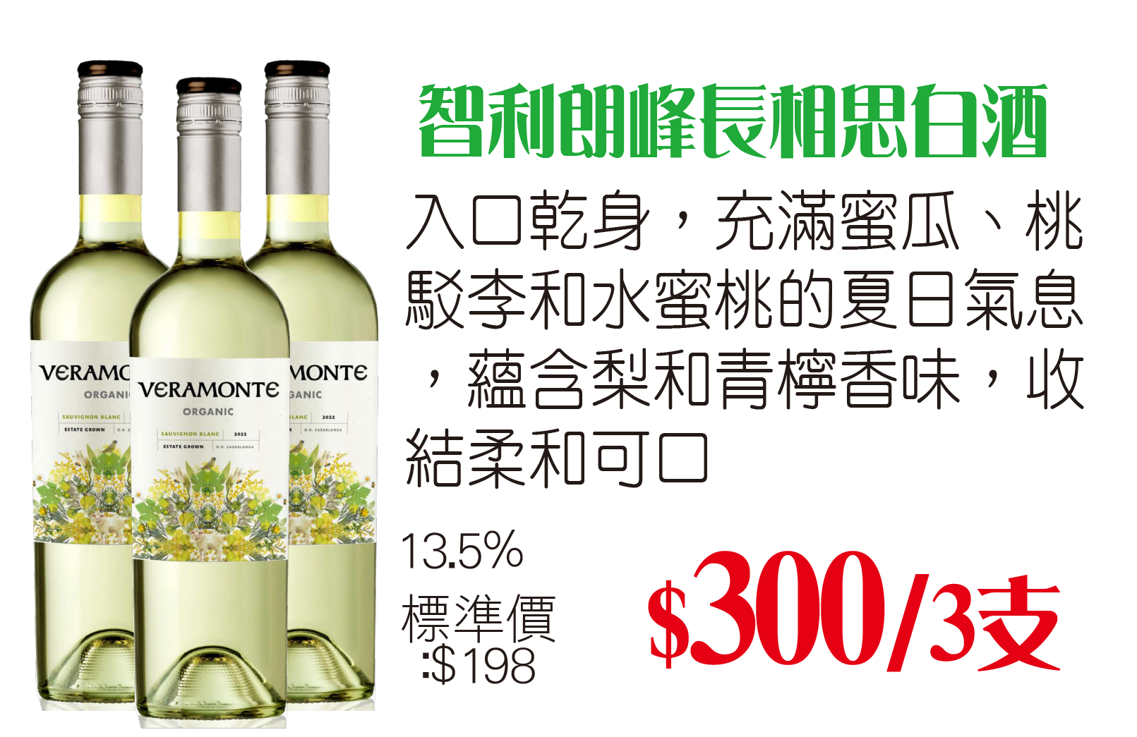 智利朗峰長相思白酒 x3