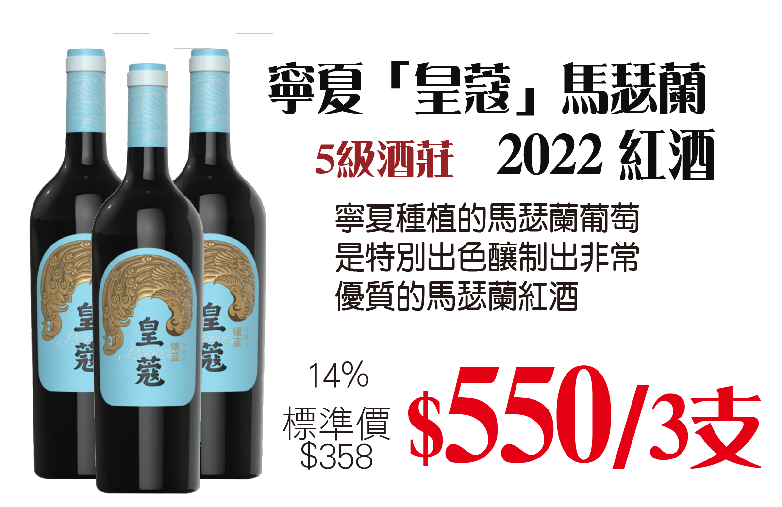 寧夏「皇蔻」馬瑟蘭 2022 紅酒 x3