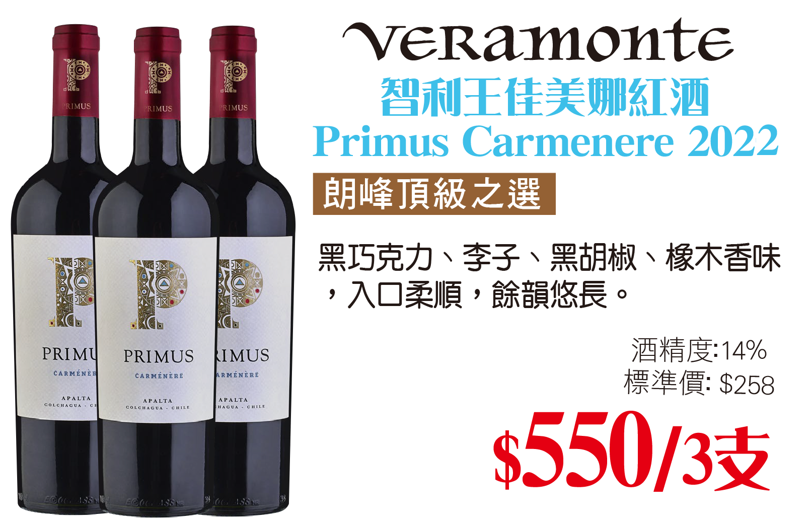 智利王佳美娜紅酒-01-01.png