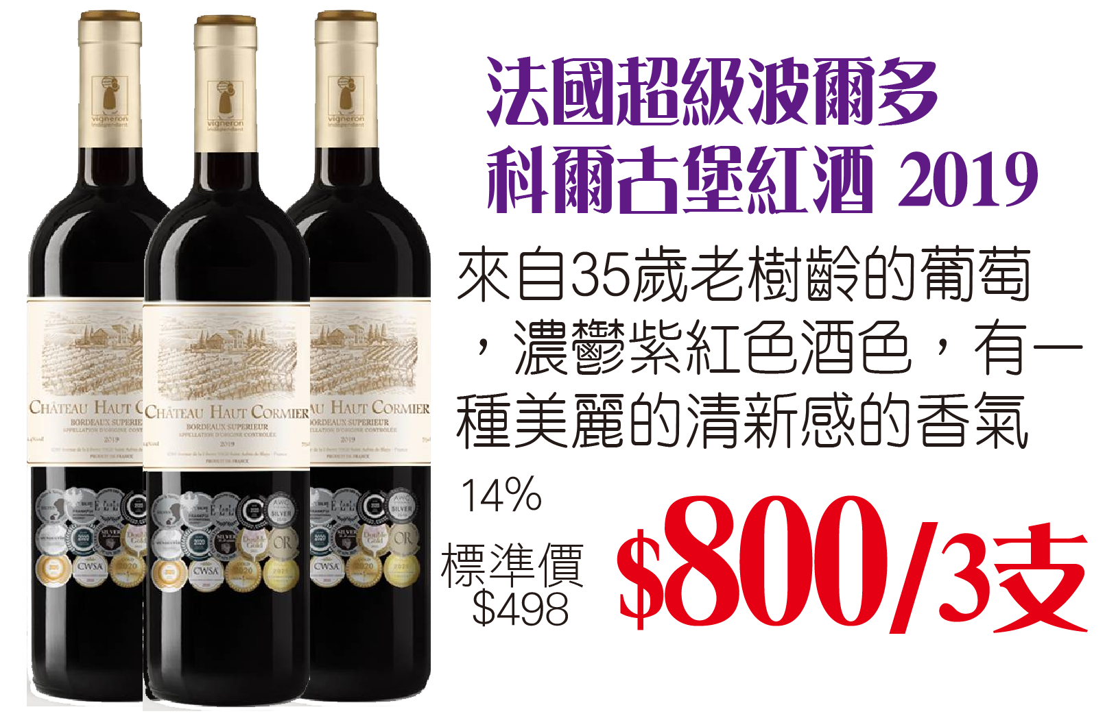 法國超級波爾多科爾古堡紅酒 2019