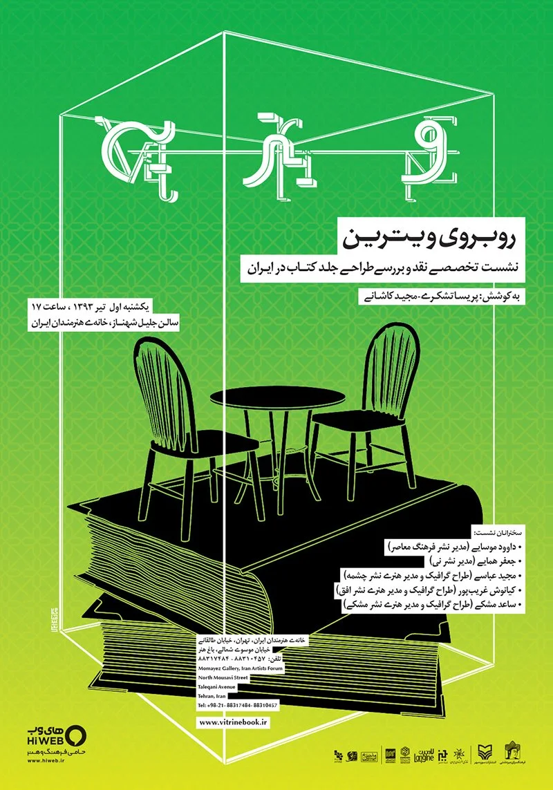 Poster design by:
Mohammadreza Abdolali