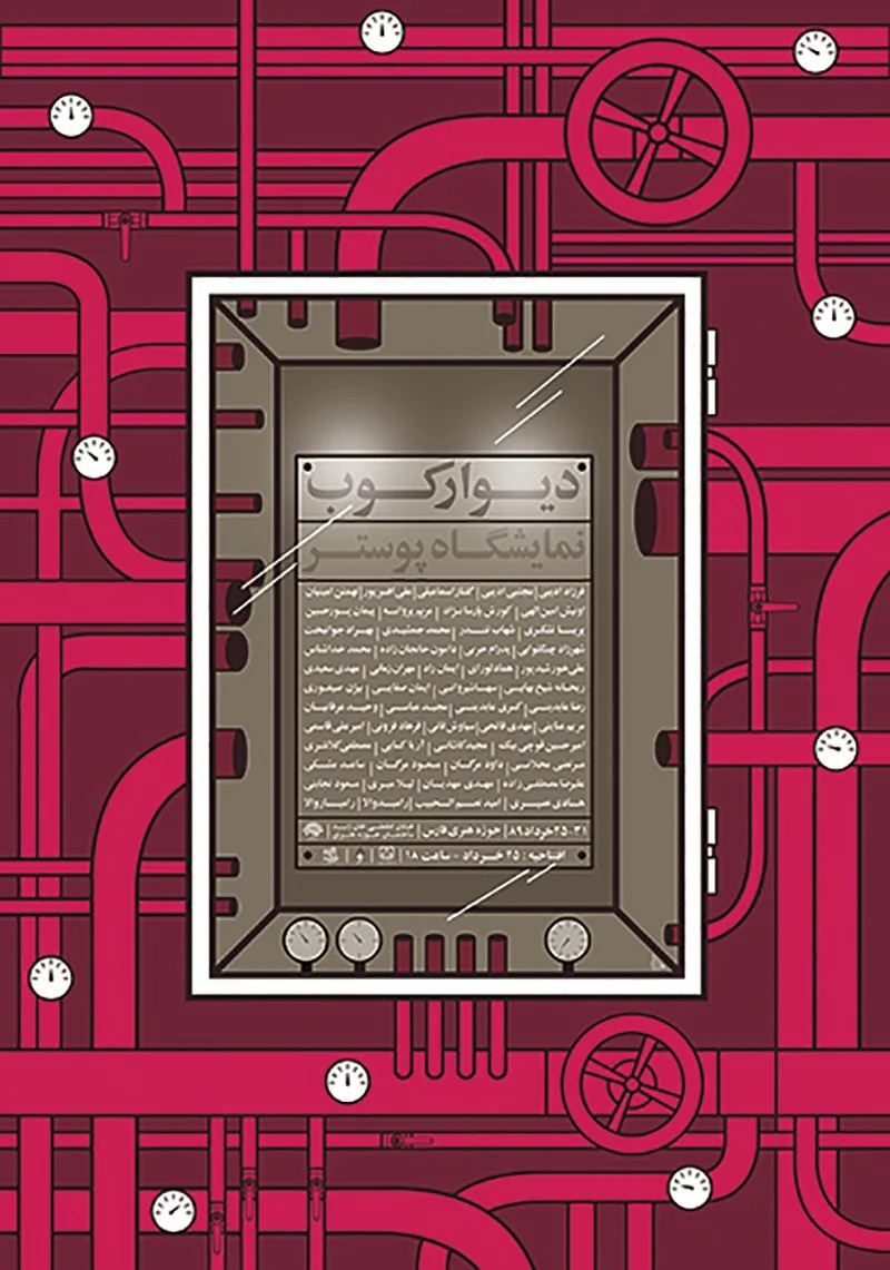 Poster for the Shiraz exhibition — Morteza Mahalati, 2010