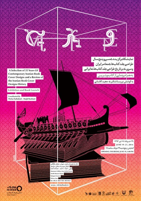Poster design by:
Mohammadreza Abdolali