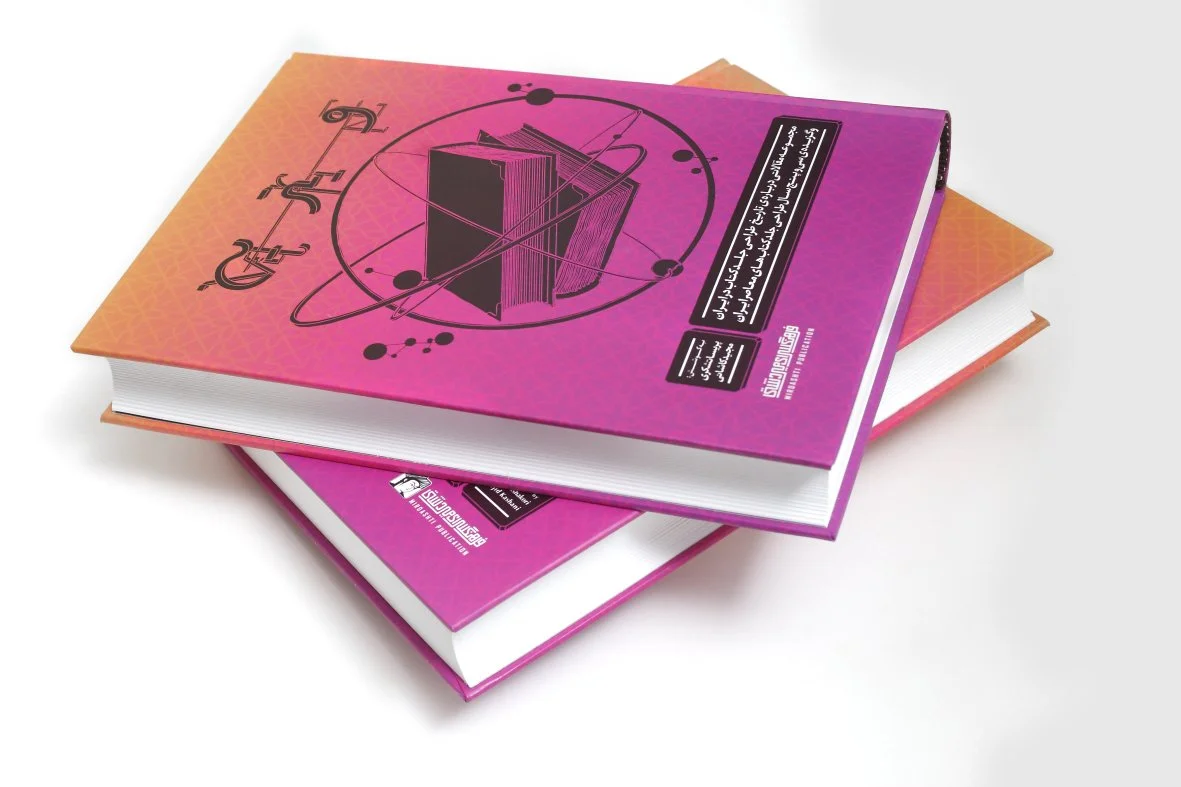 3-Vitrine Book-Cover.JPG