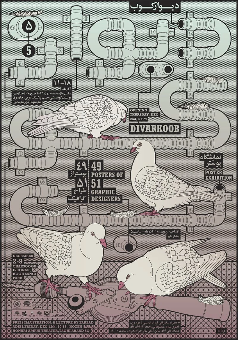 Poster for the Mashhad exhibition — Homa Delvaray, 2010