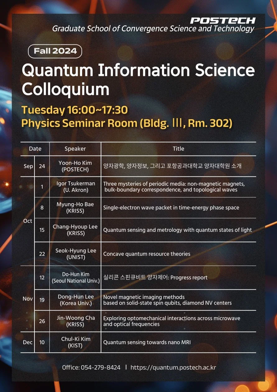 [콜로퀴움] 2024년 2학기 일정