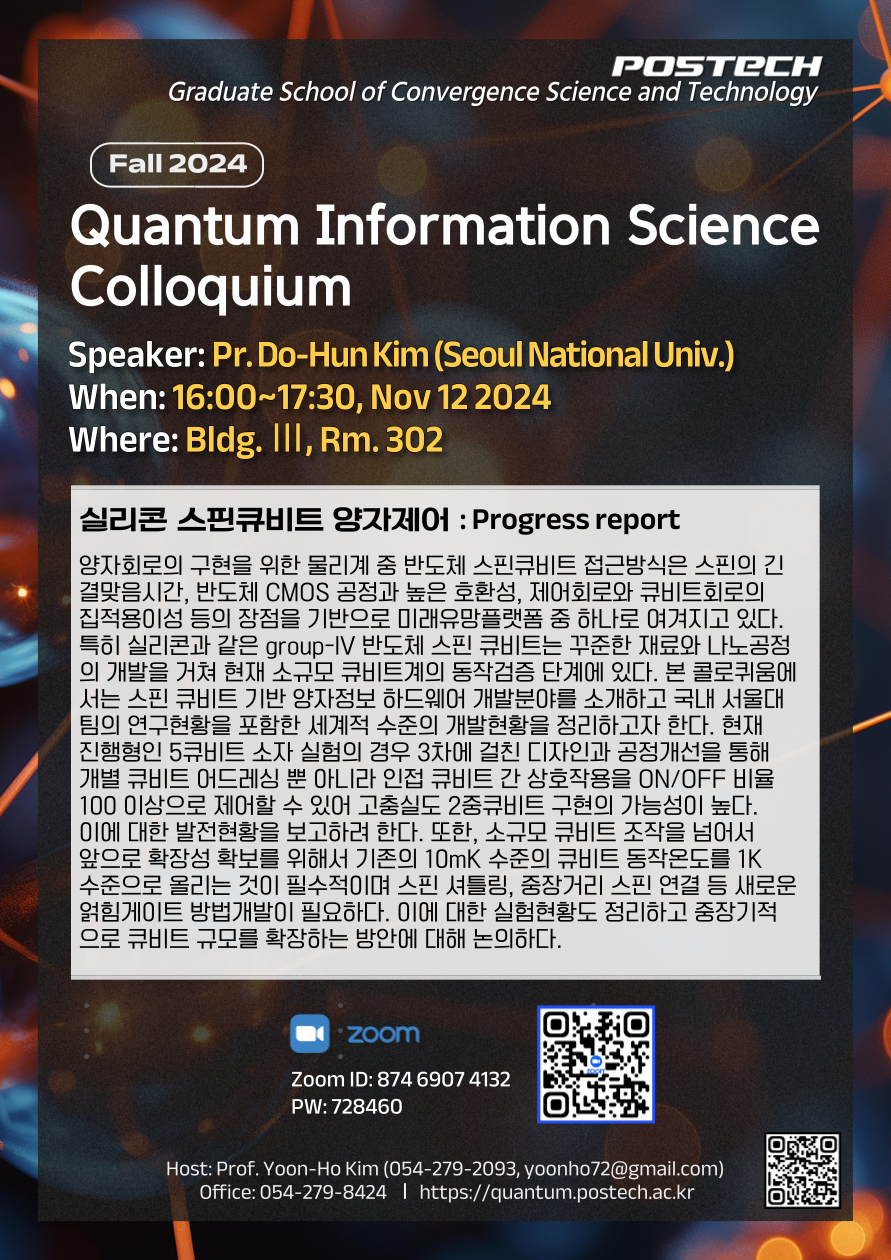 [콜로퀴움] 6차 11/12 김도헌 교수