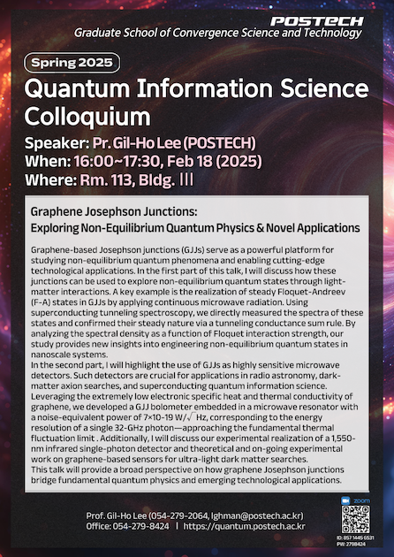 [콜로퀴움] 2/18 이길호 교수