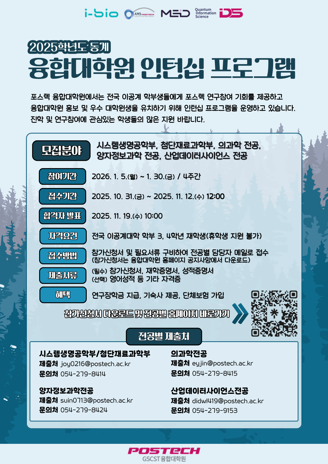 2025학년도 동계 융합대학원 양자정보과학전공 인터십 프로그램