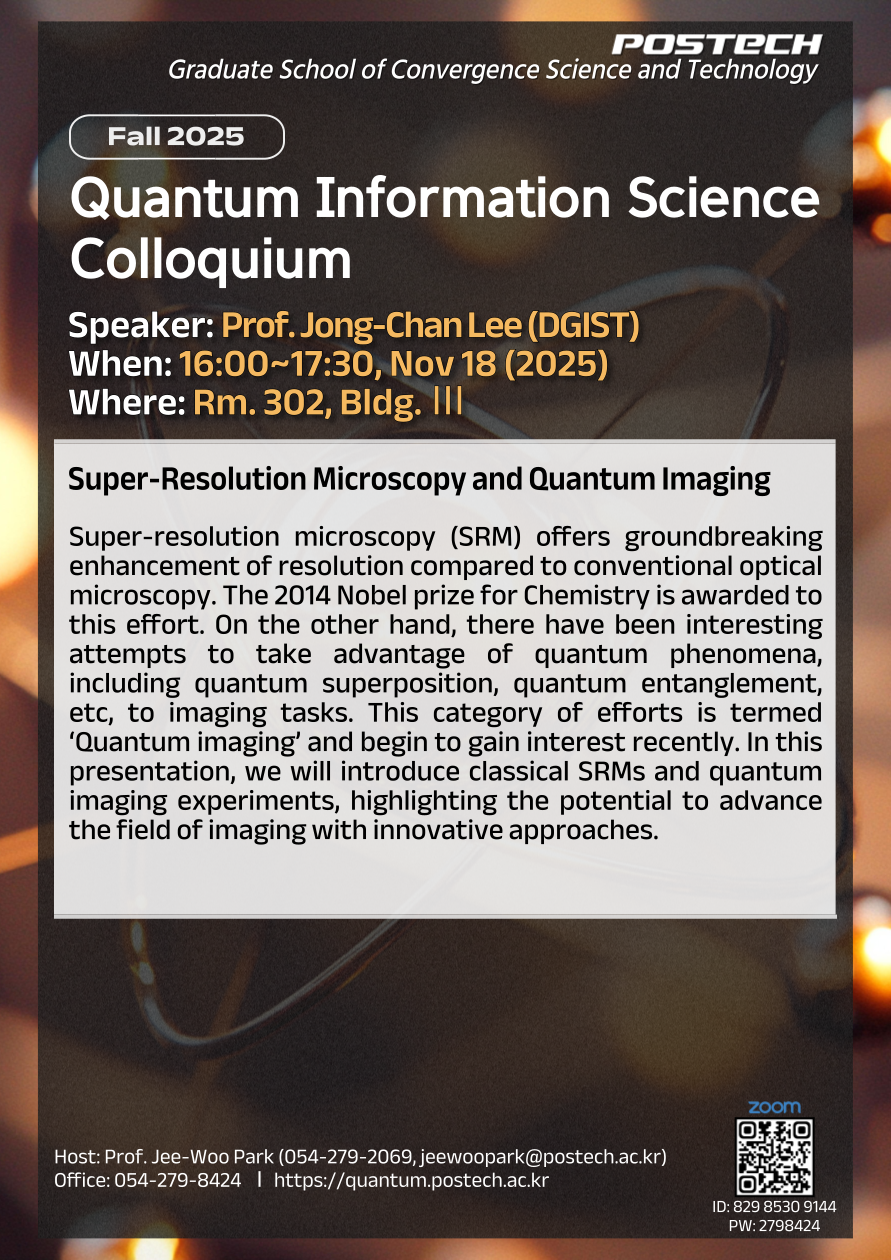 [콜로퀴움] 11/18 이종찬 교수