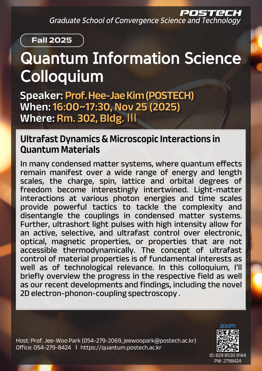 [콜로퀴움] 11/25 김희재 교수